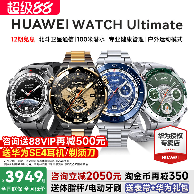 【政府补贴15%!】华为手表watch ultimate非凡大师智能手表专业运动潜水高尔夫尊享健康守护北斗卫星消息正品 - 实物图