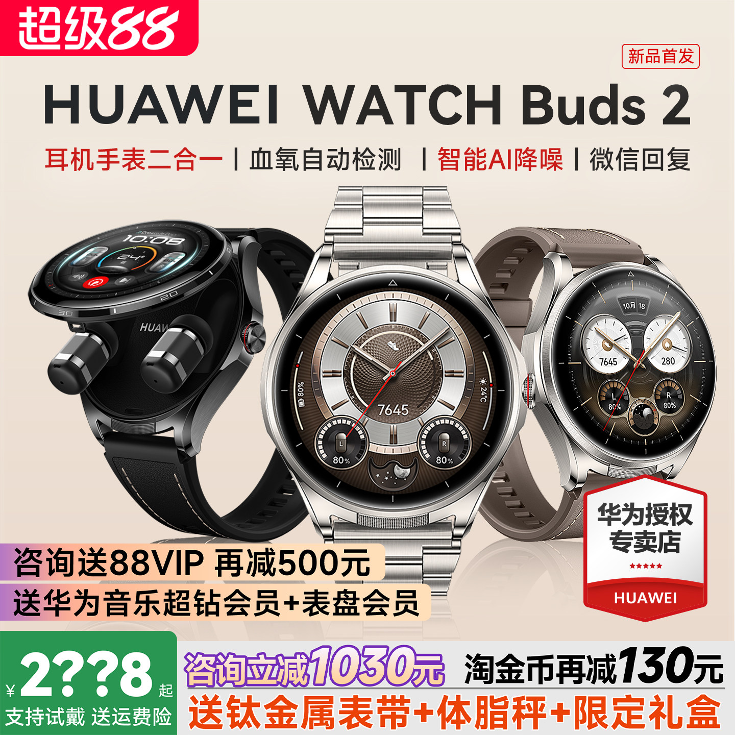 【咨询立减700】华为手表WATCH Buds2智能手表二合一AI降噪通话耳机手表心率监测运动手表Buds 2代官方旗舰店
