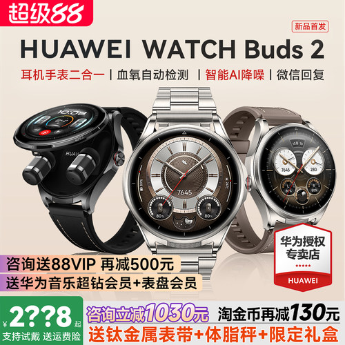 华为WATCHBUDS2智能手表