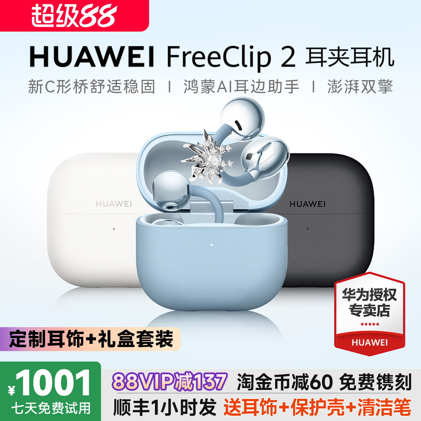 华为FreeClip2耳机耳夹式耳机二代运动无线耳机新款华为蓝牙耳机