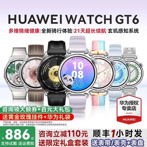 咨询再减110！华为WATCHGT6手表