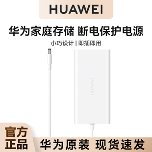 华为家庭存储断电保护器UPS不间断电源NAS自动识别关机硬盘保护