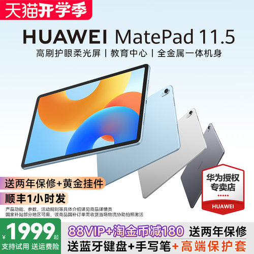 华为MatePad11.5平板电脑
