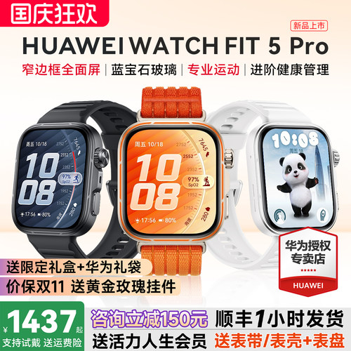 政府补贴15%！华为FIT5Pro手表