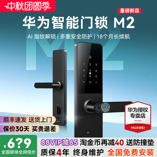 国家补贴15%！华为智能门锁m2