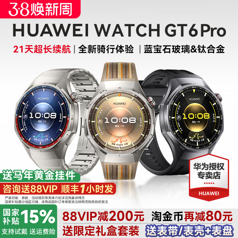 【88VIP减200元】HUAWEI WATCH GT6 Pro华为智能手表户外运动全新骑行长续航蓝宝石镜面健康监测官方旗舰正品