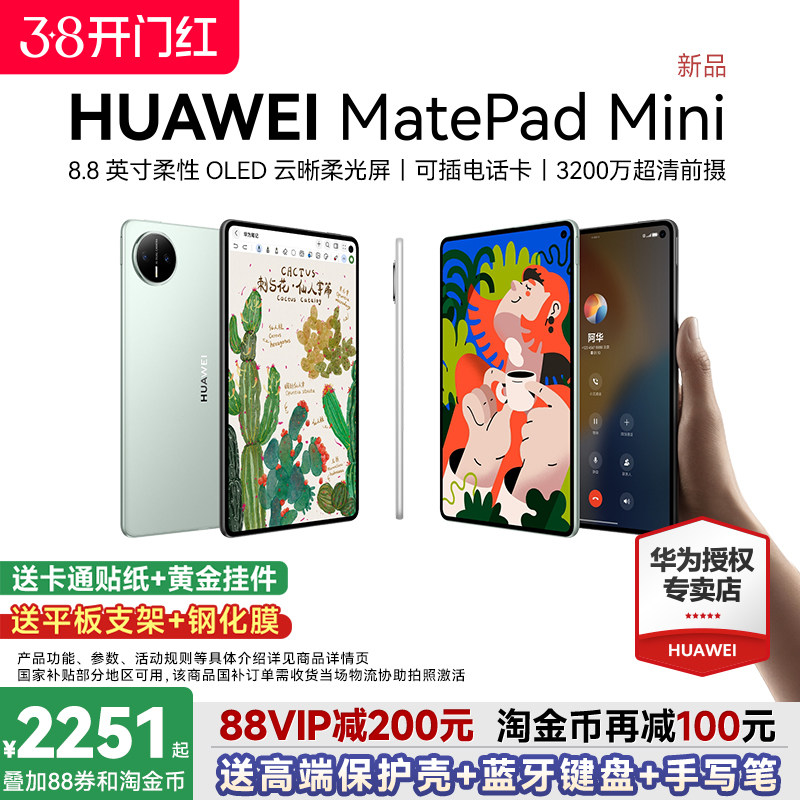 【政府补贴15%】华为平板电脑MatePadＭini8.8英寸2025新款可插卡通话平板学生游戏用轻办公115s官方旗舰店