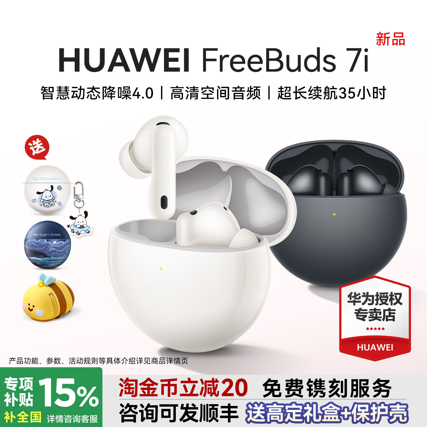 华为耳机FreeBuds 7i无线蓝牙政府补贴运动入耳式主动降噪耳机
