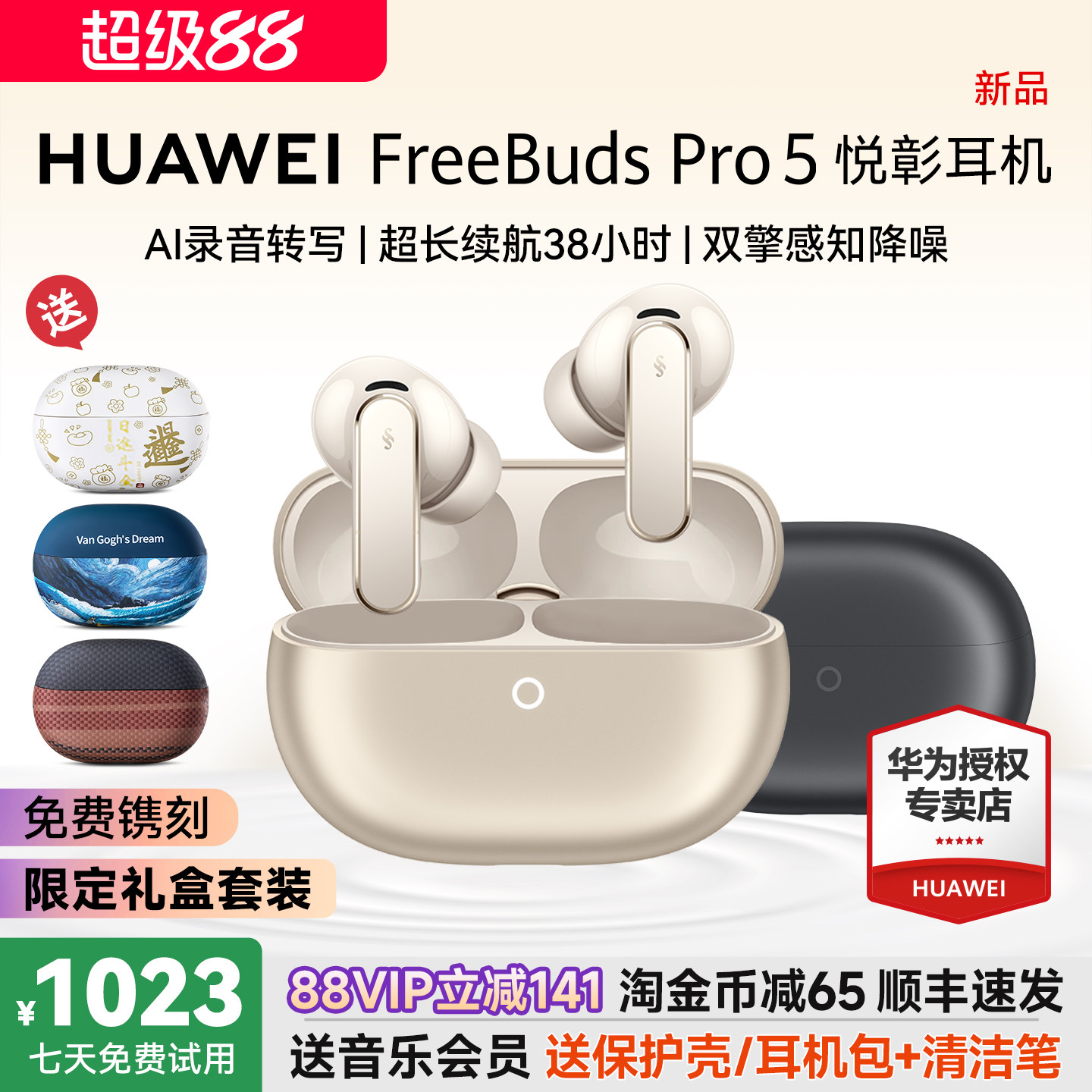 华为FreeBuds Pro5悦彰耳机无线蓝牙主动降噪入耳式翻译华为耳机