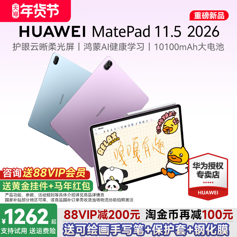 政府补贴15%华为平板HUAWEI MatePad 11.5 2026S新款ipad平板电脑学生绘画笔记柔光屏护眼学习机官方旗舰