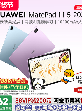 政府补贴15%华为平板HUAWEI MatePad 11.5 2026S新款ipad平板电脑学生绘画笔记柔光屏护眼学习机官方旗舰