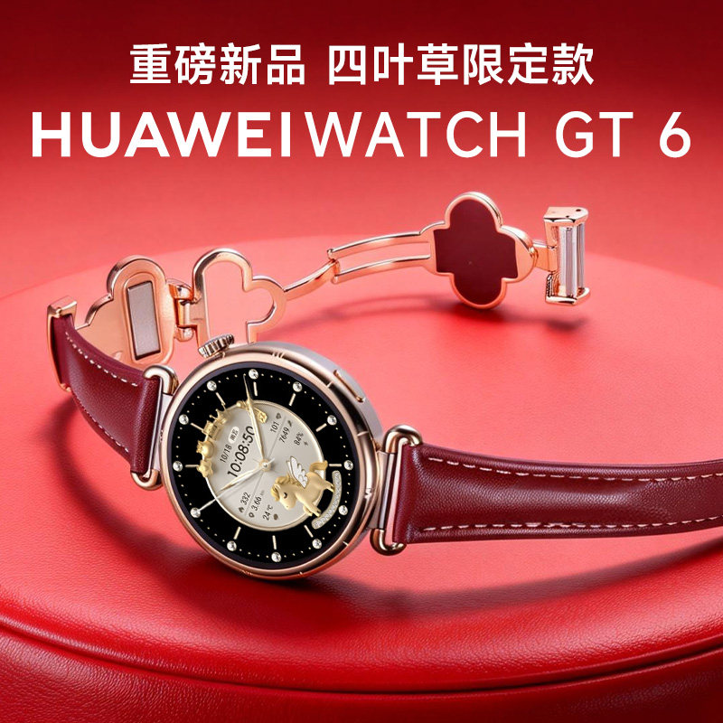 华为WATCHGT6新款四叶草手表