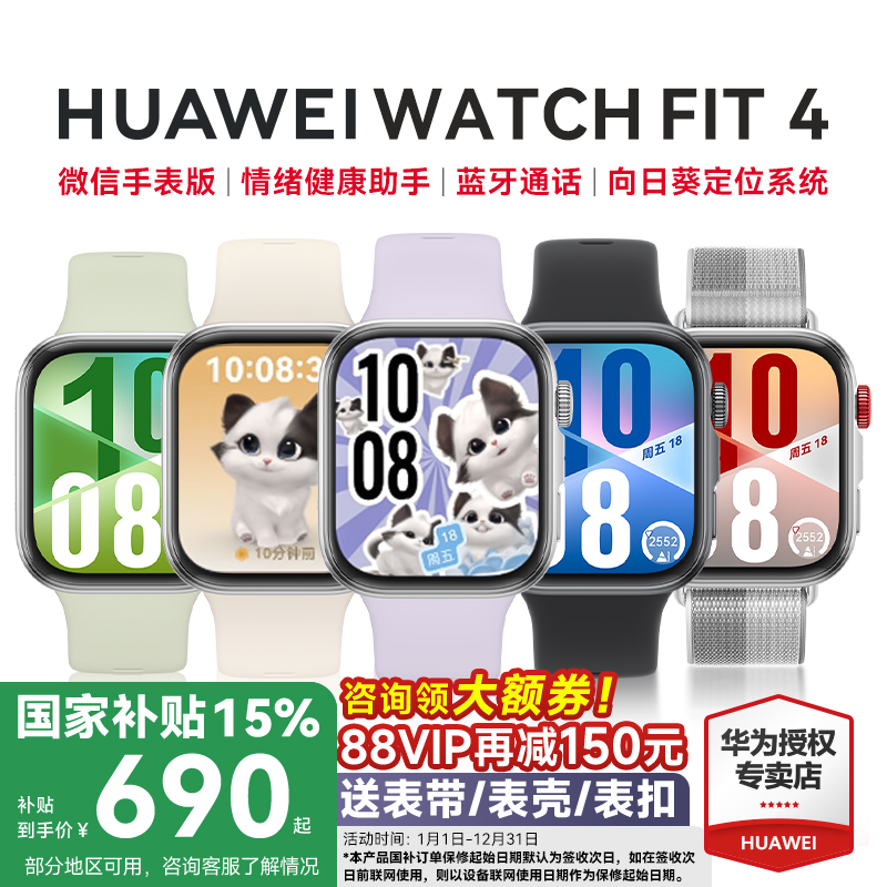 【政府补贴15%】华为手表WATCH FIT 4pro智能运动手表轻薄大屏长续航蓝牙通话fit4手环男女2025新款官方旗舰