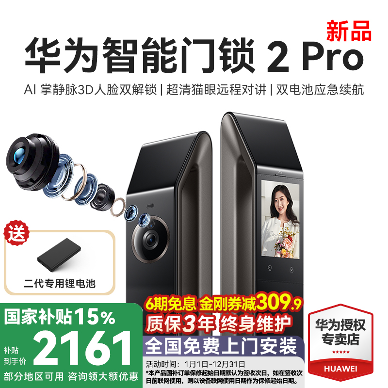 顺丰当天发！华为智能门锁2Pro
