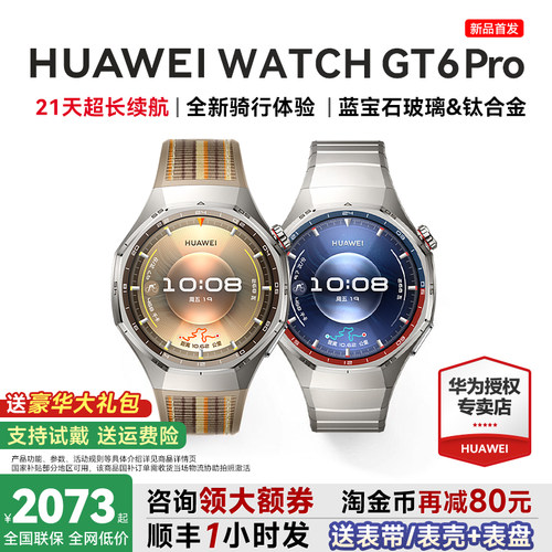 【咨询更优惠！】华为手表WATCH GT6 Pro智能手表2025新款超长续航全新骑行运动手表蓝牙电话gt6华为gt5pro表