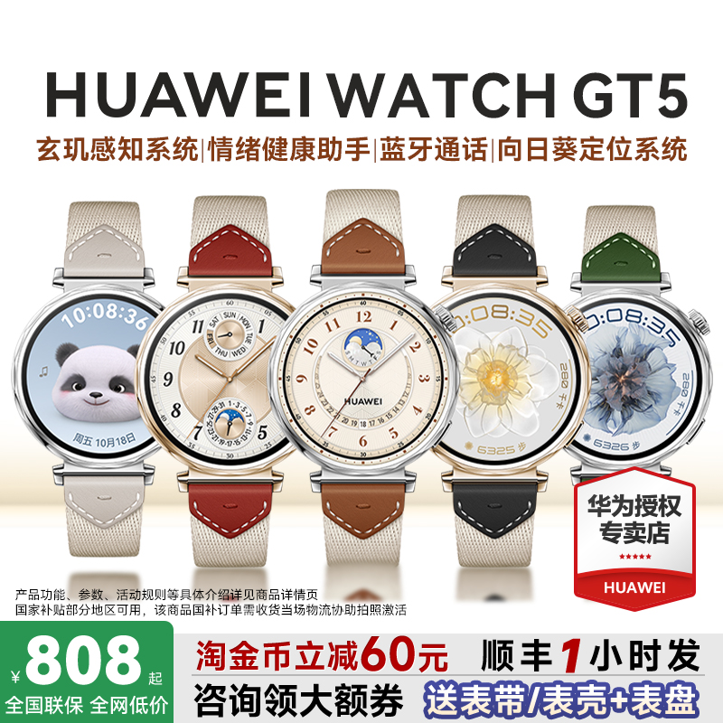 【全国补贴15%】华为GT5智能手表