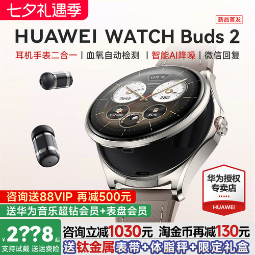 咨询领取优惠券WATCHBuds2手表