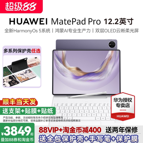淘金币减100!华为MatePadPro12.2