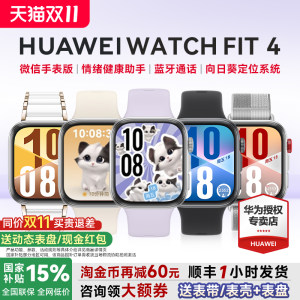 【政府补贴15%】华为手表WATCH FIT 4pro智能运动手表轻薄大屏长续航蓝牙通话fit4手环男女2025新款官方旗舰