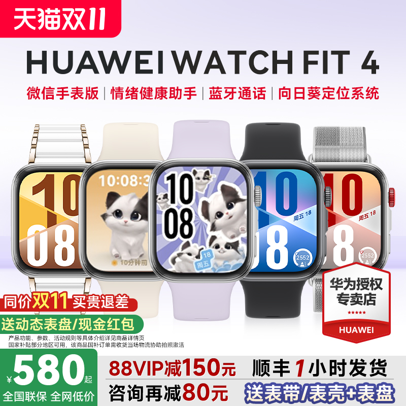 华为WATCHFIT4pro智能运动手表