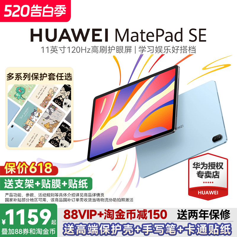 【咨询享优惠】华为平板MatePadSE11英寸120Hz高刷护