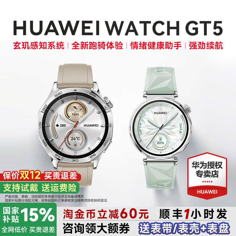 全国政府补贴15%华为WATCHGT5