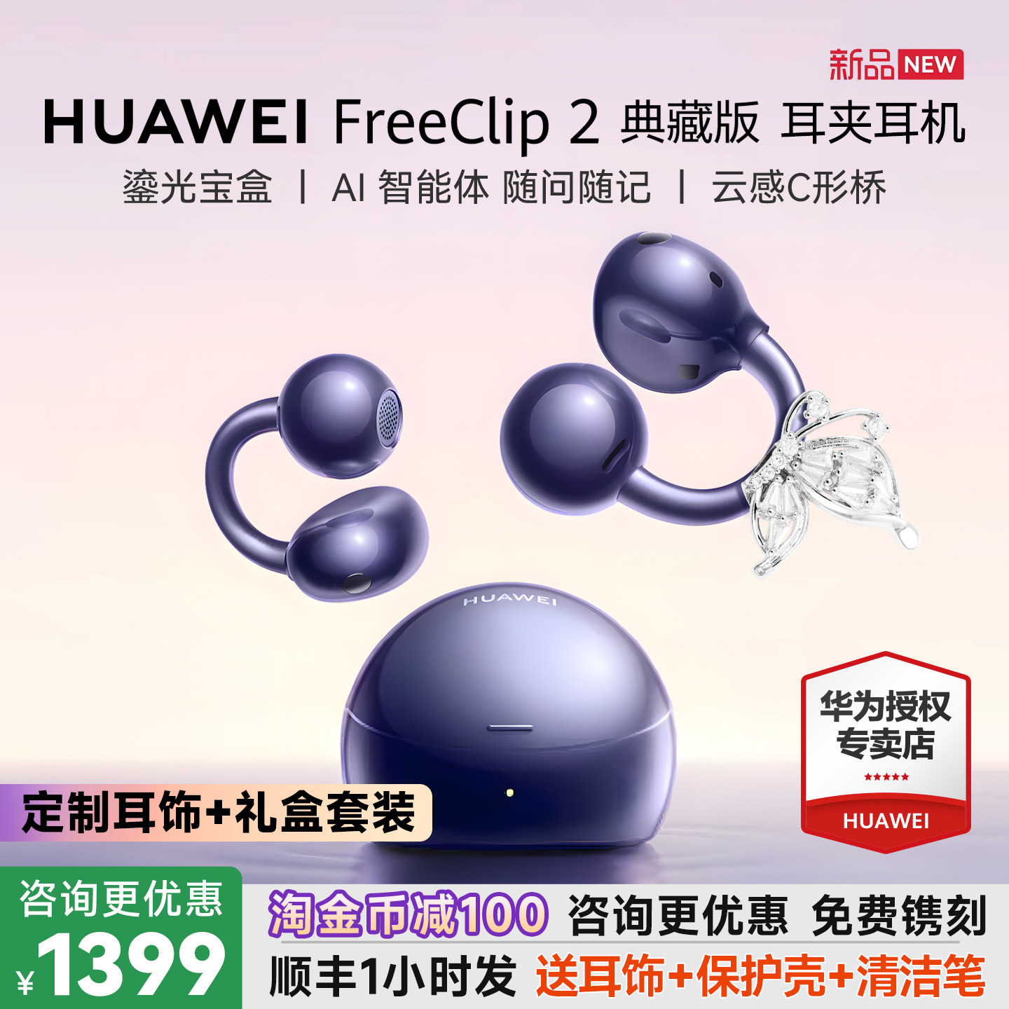 华为FreeClip2典藏版新品上市图片