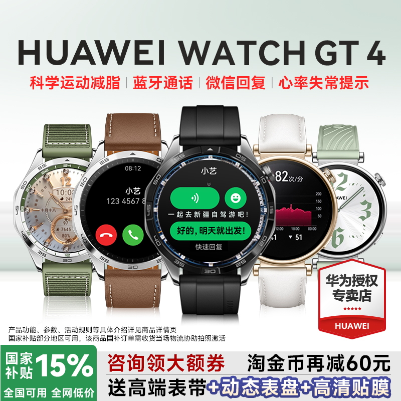 华为WATCHGT4女款手表官方旗舰