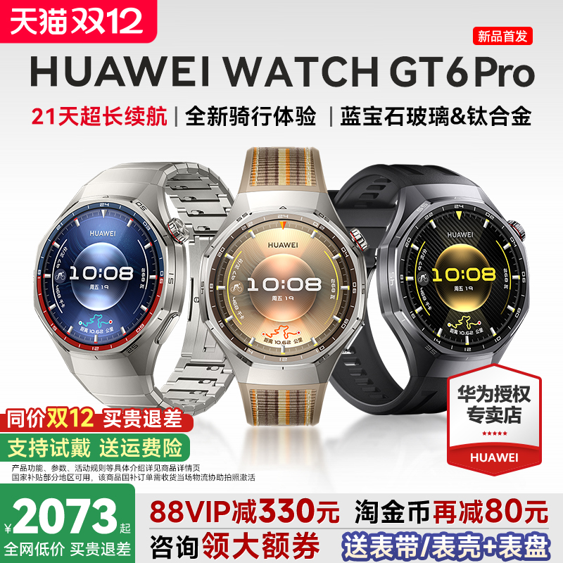 【88VIP减200】华为WATCHGT6pro