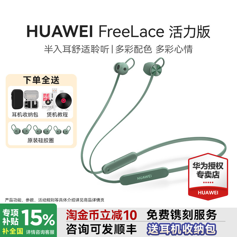 华为耳机Freelace活力版无线蓝牙耳机运动挂脖式耳机降噪政府补贴
