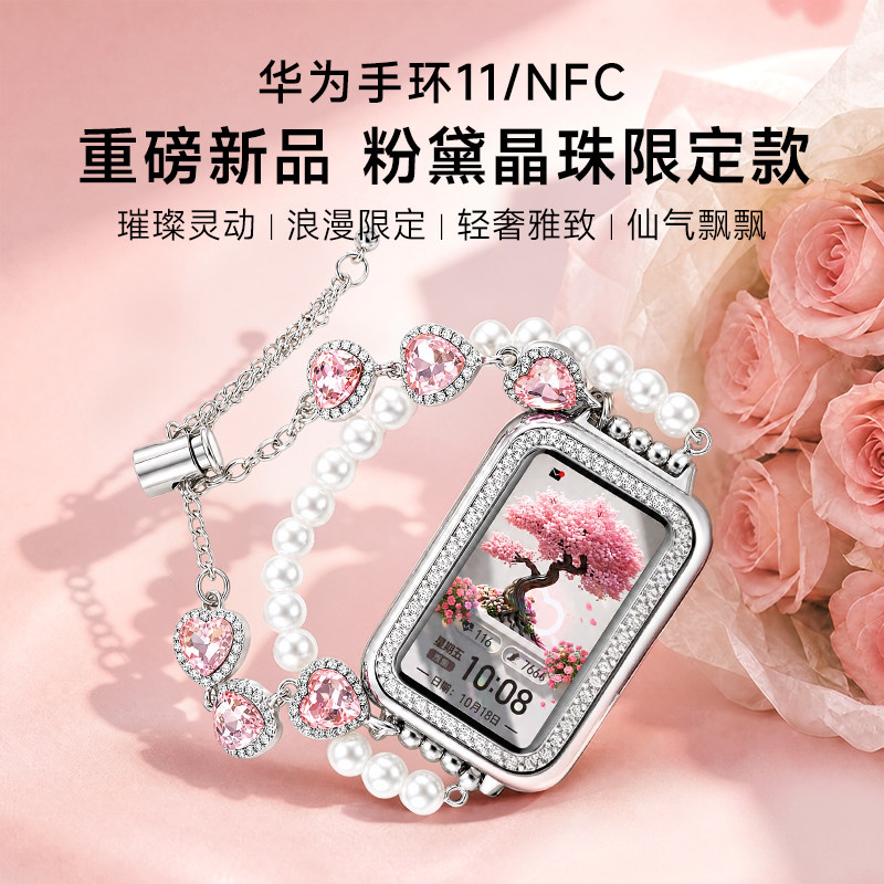 【粉黛晶珠限定款】华为手环11NFC智能运动手环11pro睡眠健康助手心率血氧长续航新款华为手表10官方旗舰