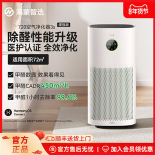 鸿蒙智选720空气净化器3s除甲醛家用吸猫毛排烟神器除烟味净化机