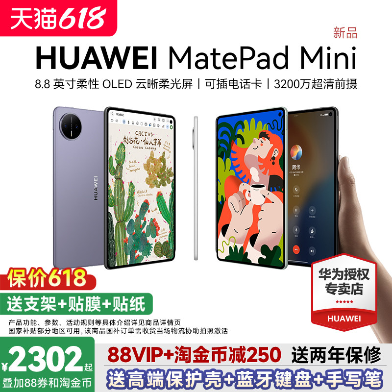 【政府补贴15%】华为平板电脑MatePadＭini8.8英寸2025新款可插卡通话平板学生游戏用轻办公115s官方旗舰店