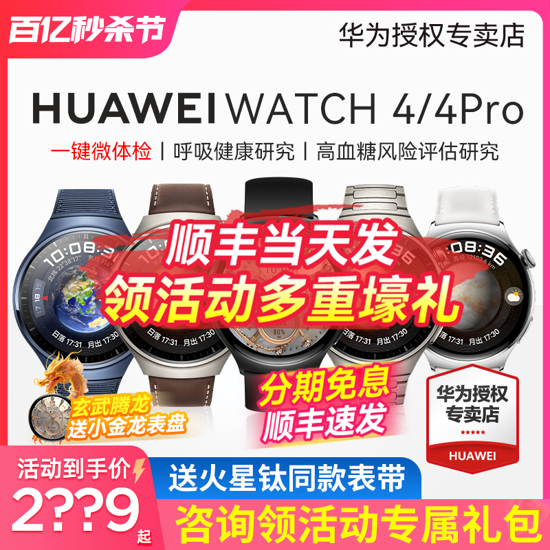 【咨询送壕礼】华为WATCH4智能手表华为手表WATCH 4 Pro电话