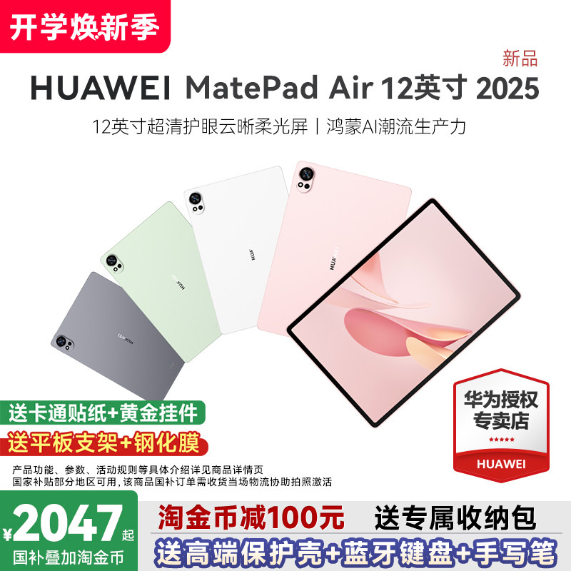 HUAWEI/��Ϊ MatePad Air 2025 12Ӣ�� ƽ����� ���ƻ� 8+256GB 2336.65Ԫ(������)