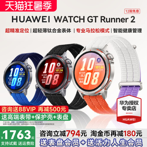 WATCHGTRunner2智能马拉松模式