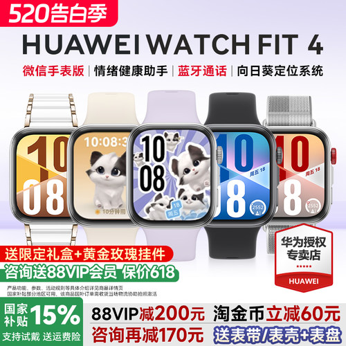 华为WATCHFIT4智能运动手表pro