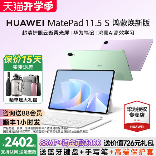 华为MatePad11.5S灵动鸿蒙换新版