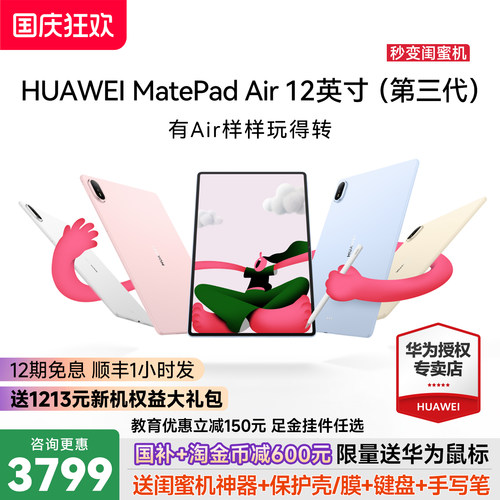 HUAWEIMatePadAir12英寸第三代
