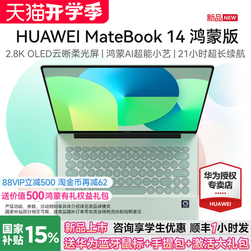 新品HUAWEIMateBook14鸿蒙版