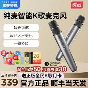 鸿蒙智选纯麦智能K歌麦克风智慧屏话筒家用k歌问界车载无线麦克风