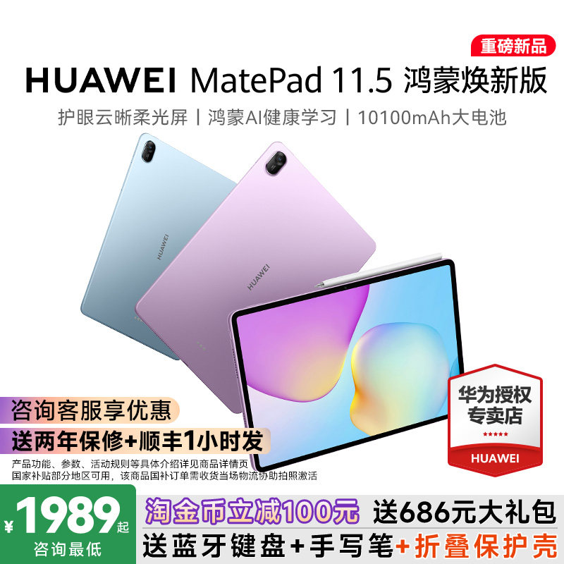 华为MatePad11.5鸿蒙焕新款平板图片