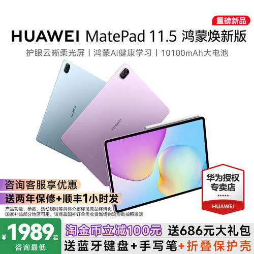 华为MatePad11.5鸿蒙焕新款平板