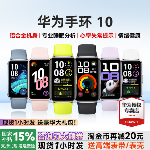 【国家补贴15%】华为手环10NFC