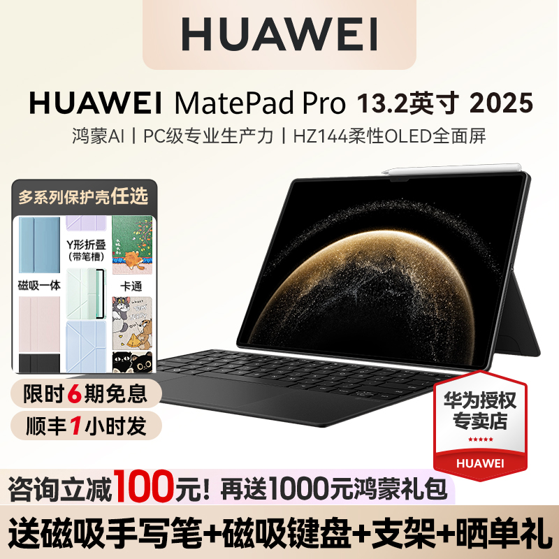 华为MatePadPro13.2咨询立减100