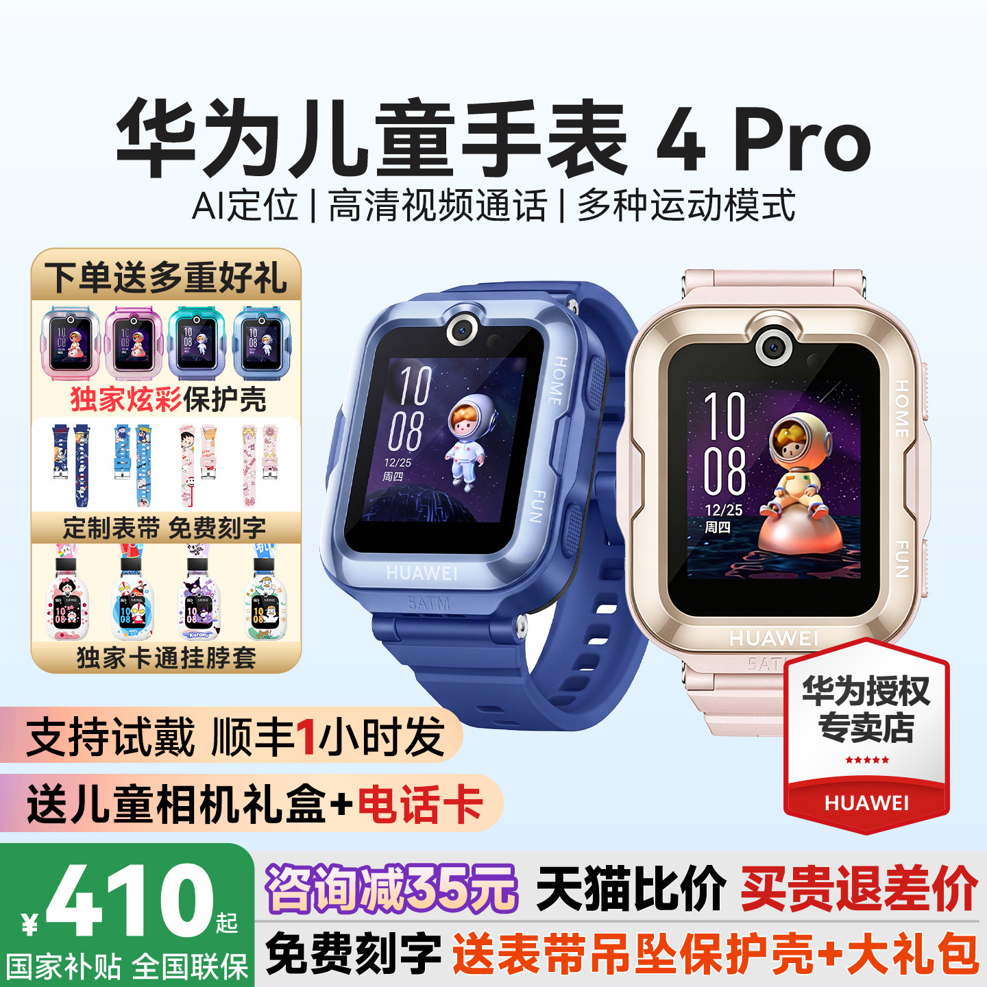 政府补贴15%！华为儿童手表4Pro图片