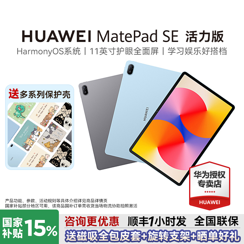 华为平板MatePadSE活力版送好礼