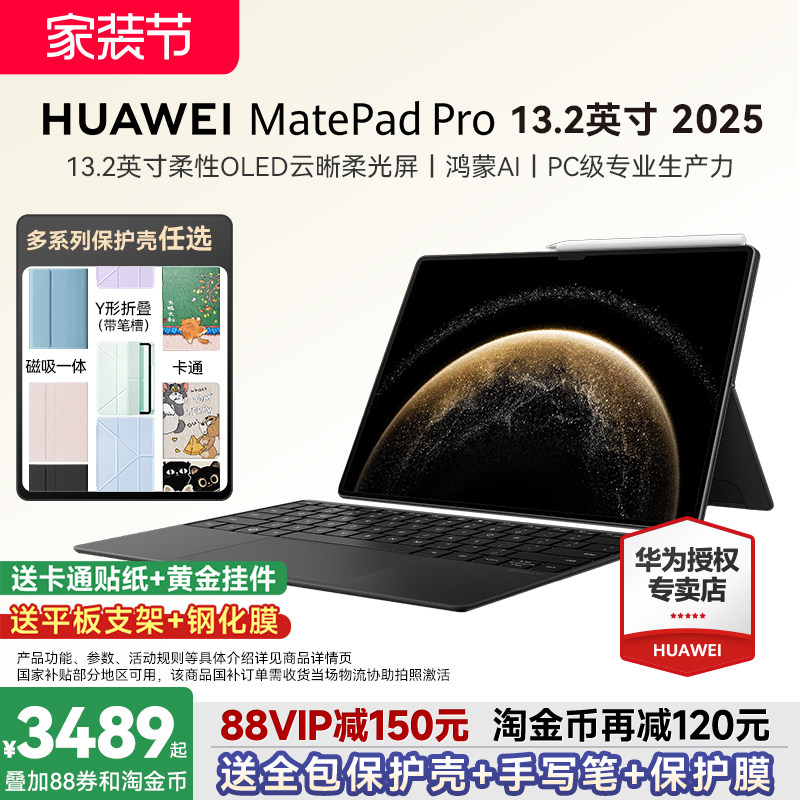 【国家补贴15%】华为平板MatePad Pro13.2英寸20