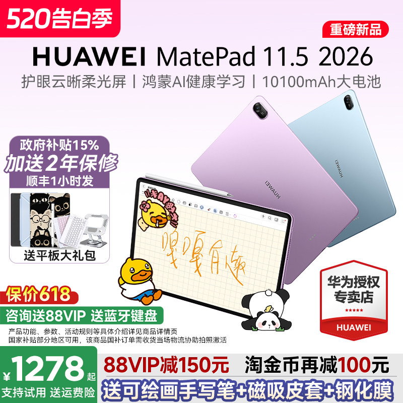 【政府补贴15%】华为平板HUAWEI MatePad 11.5