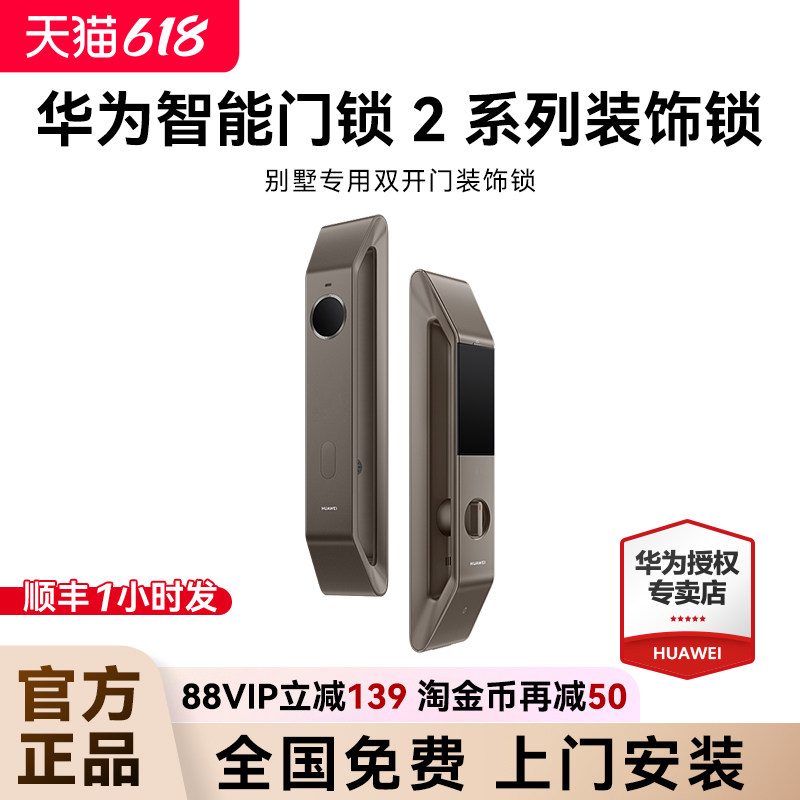 顺丰速发！华为智能门锁2系列装饰锁双开门别墅门专用假锁美观锁